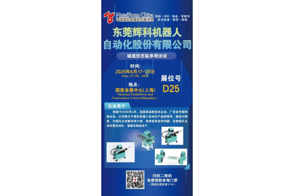 The MetalForm China 2025